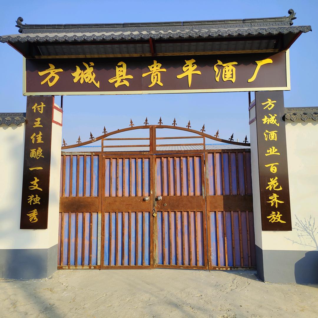 方城付王酒