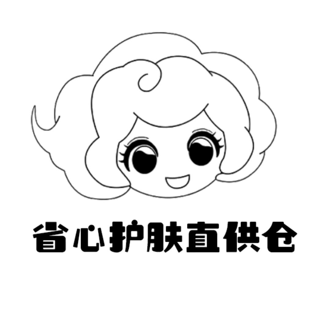 省心护肤直供仓3号