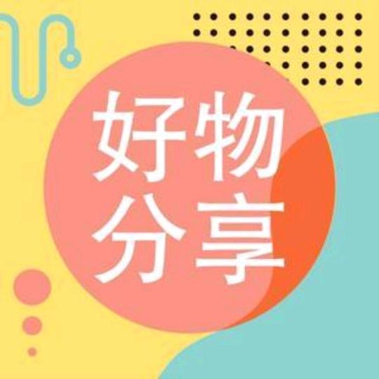 好物分享优选百货