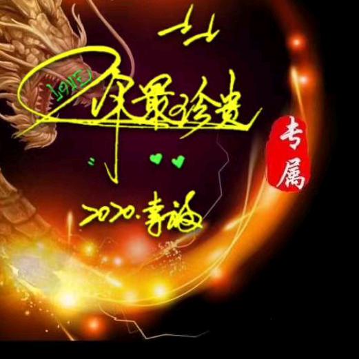 冰中火焰
