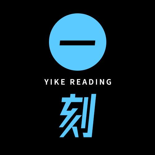 一刻读书