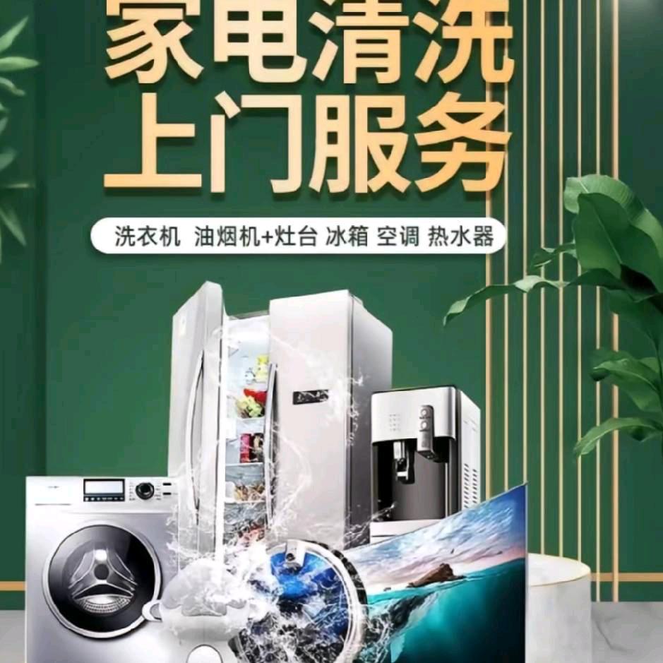 专业家电清洗