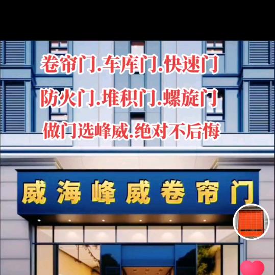 威海峰威门业有限公司