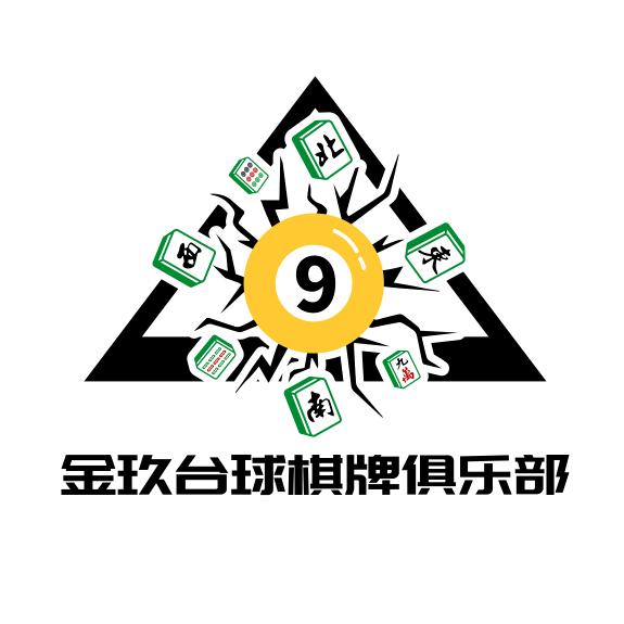 金玖台球棋牌俱乐部