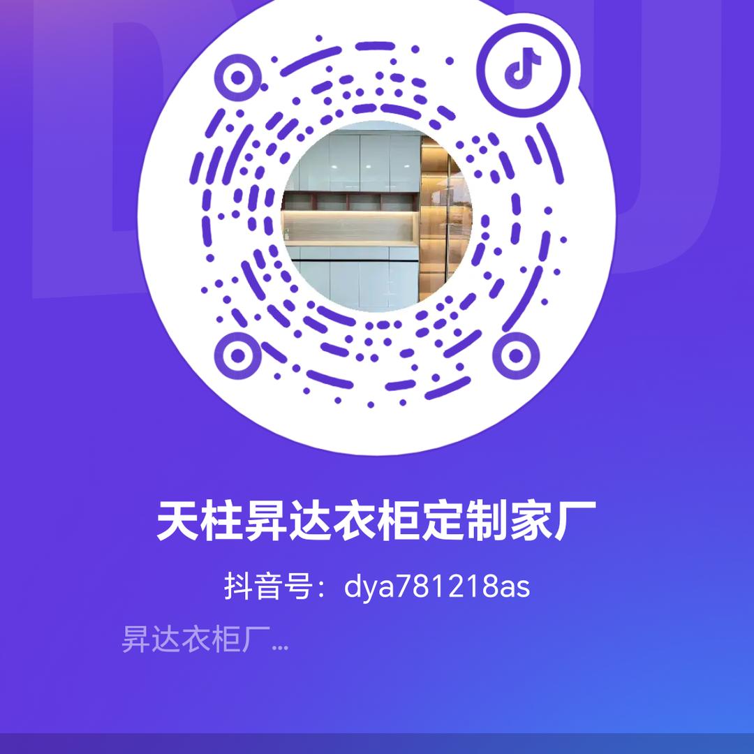 天柱昇达衣柜定制家厂