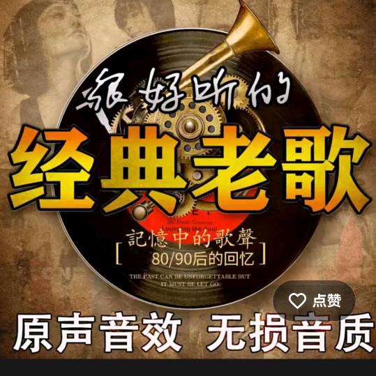 🎤 还旧音乐🎻