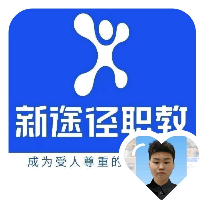 周口新途径教育杨老师
