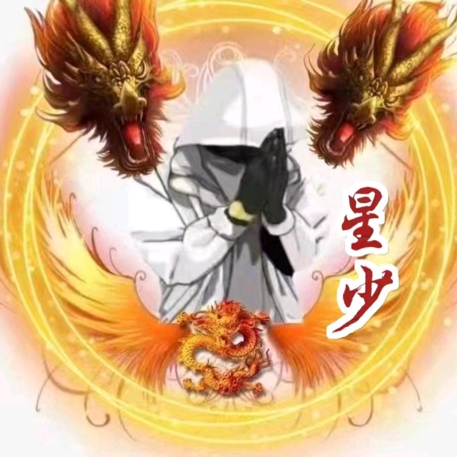 星少 【修罗殿】