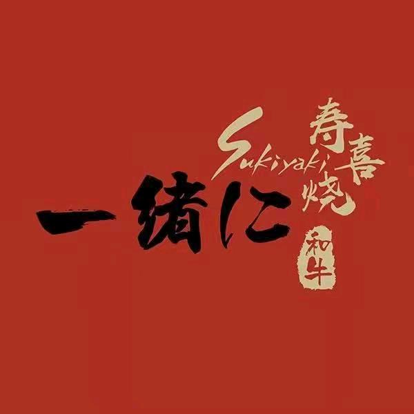 常州一绪万象城店 店长