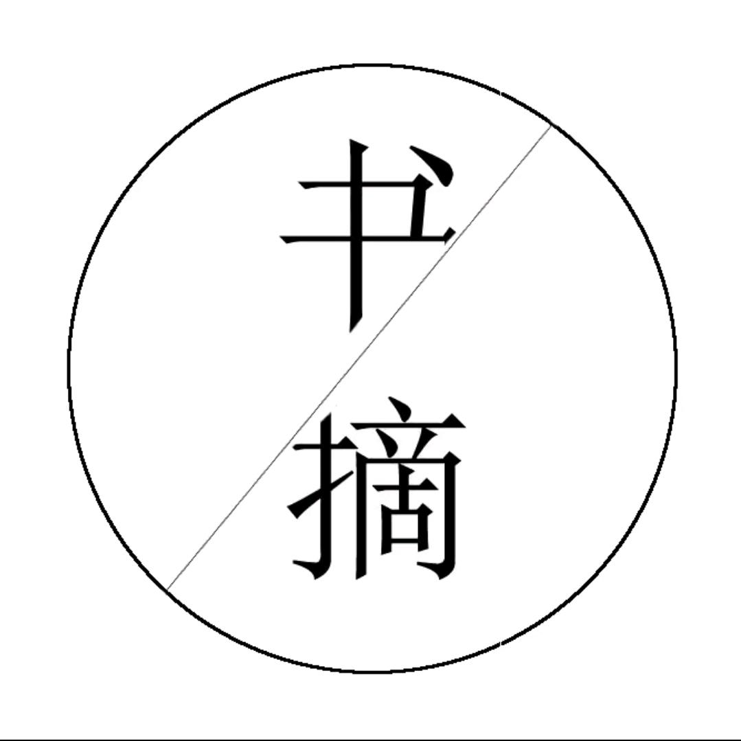 每日书摘