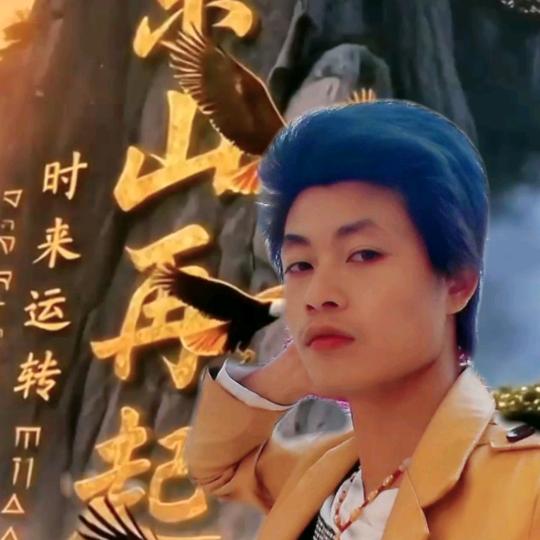 娱乐