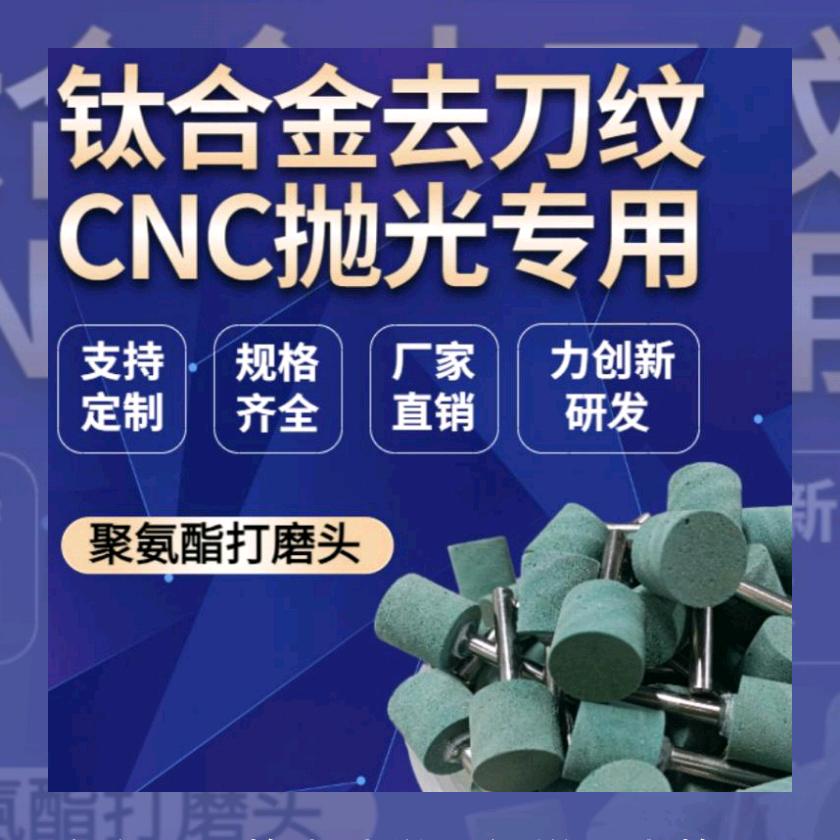 力创聚氨酯抛光打磨头