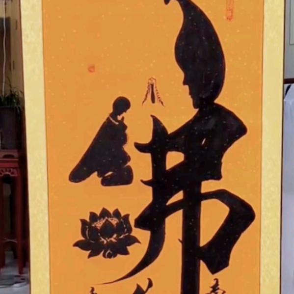善缘