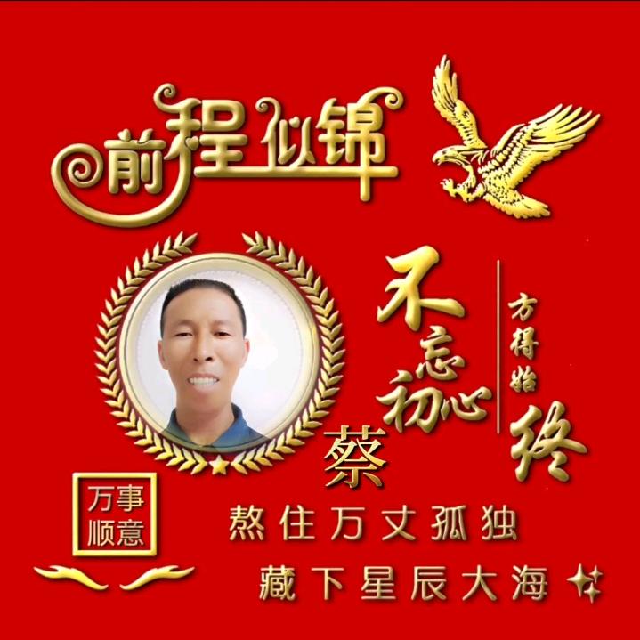 蔡万俊