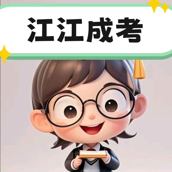江江河南成考学历提升