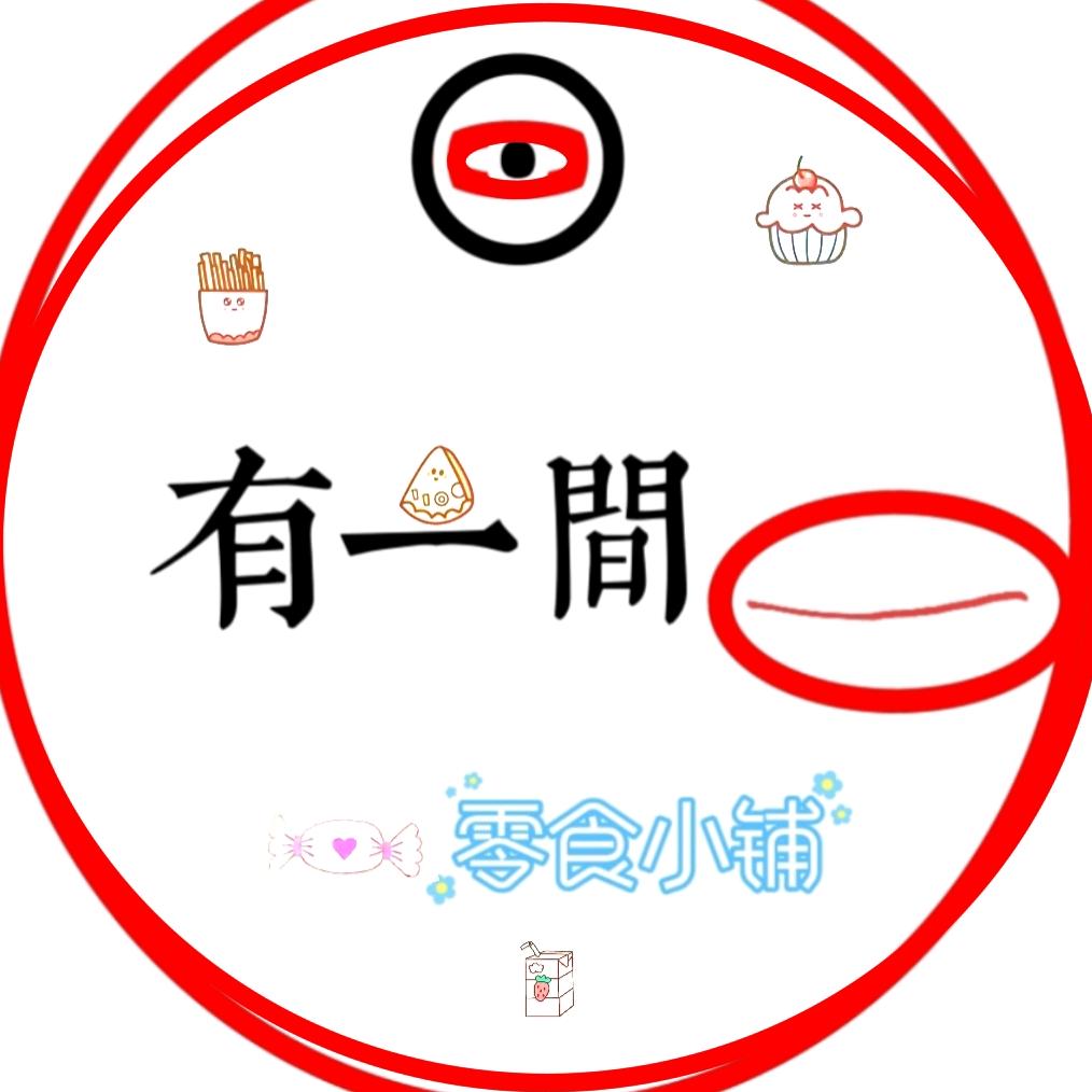 有一间零食小铺