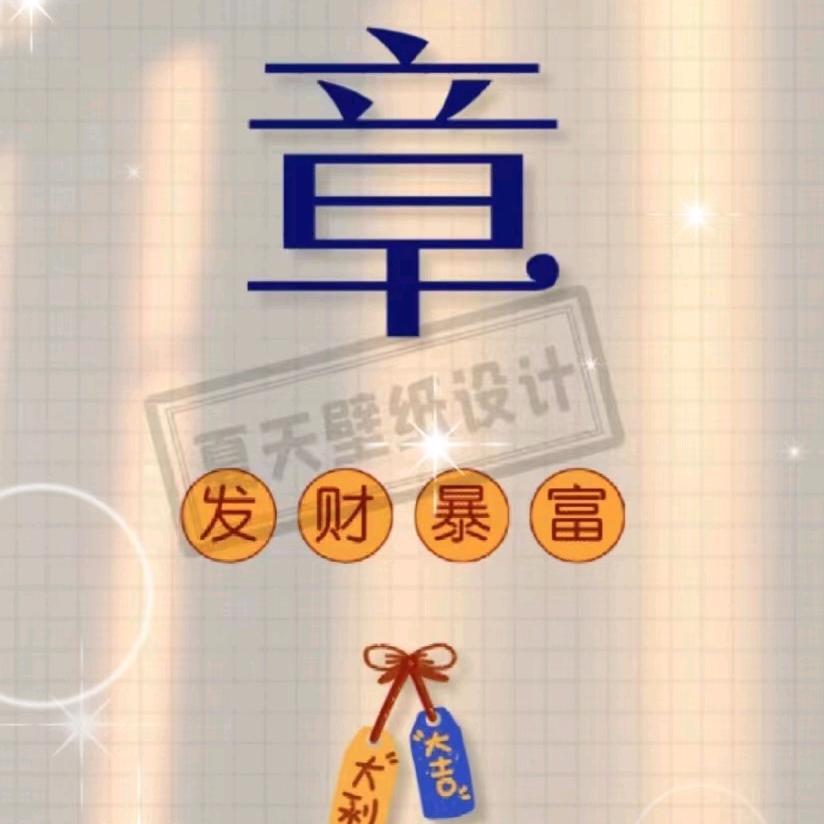 章敏