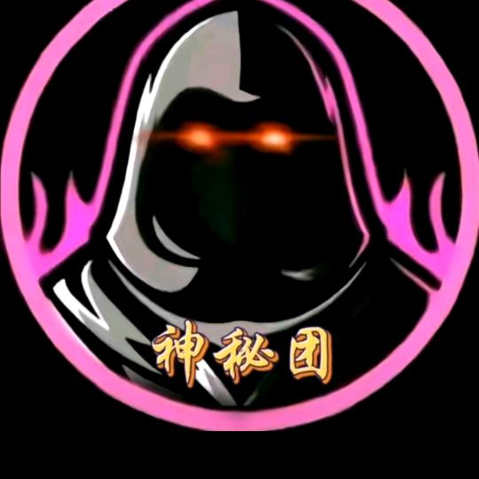 神秘团☞吉祥如意