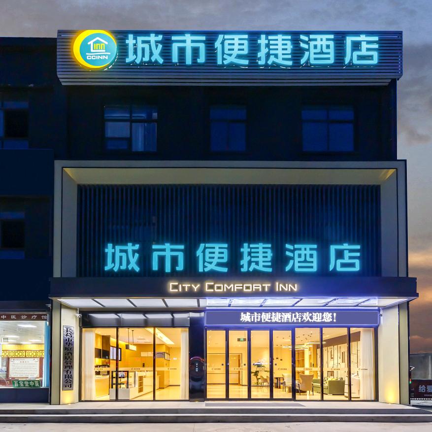 城市便捷酒店(许昌长葛铁东路店)专用号