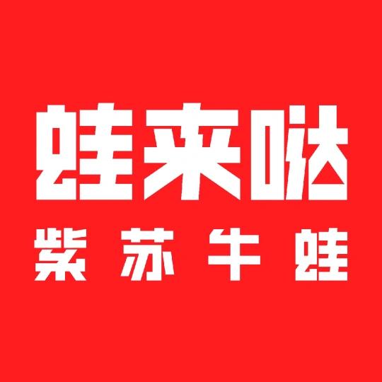 蛙来哒-（西三旗万象汇店）
