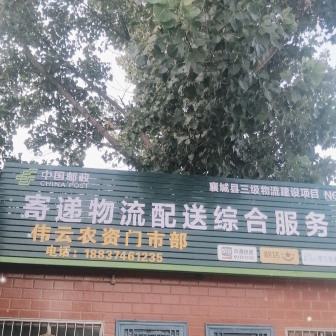 台王伟云农资部