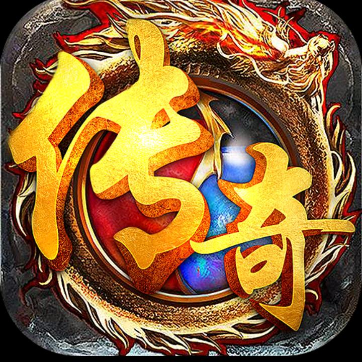 ͏传奇手游推荐