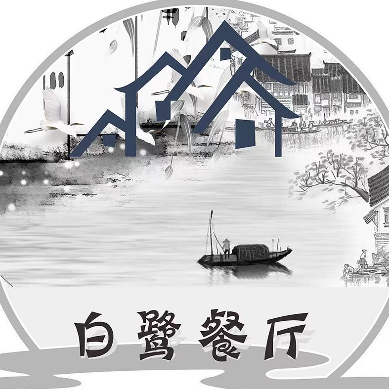文涵路白鹭餐厅