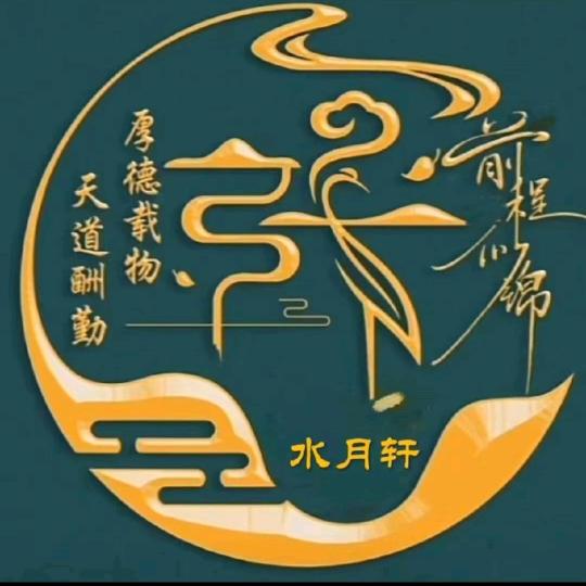 水月轩书画工作室