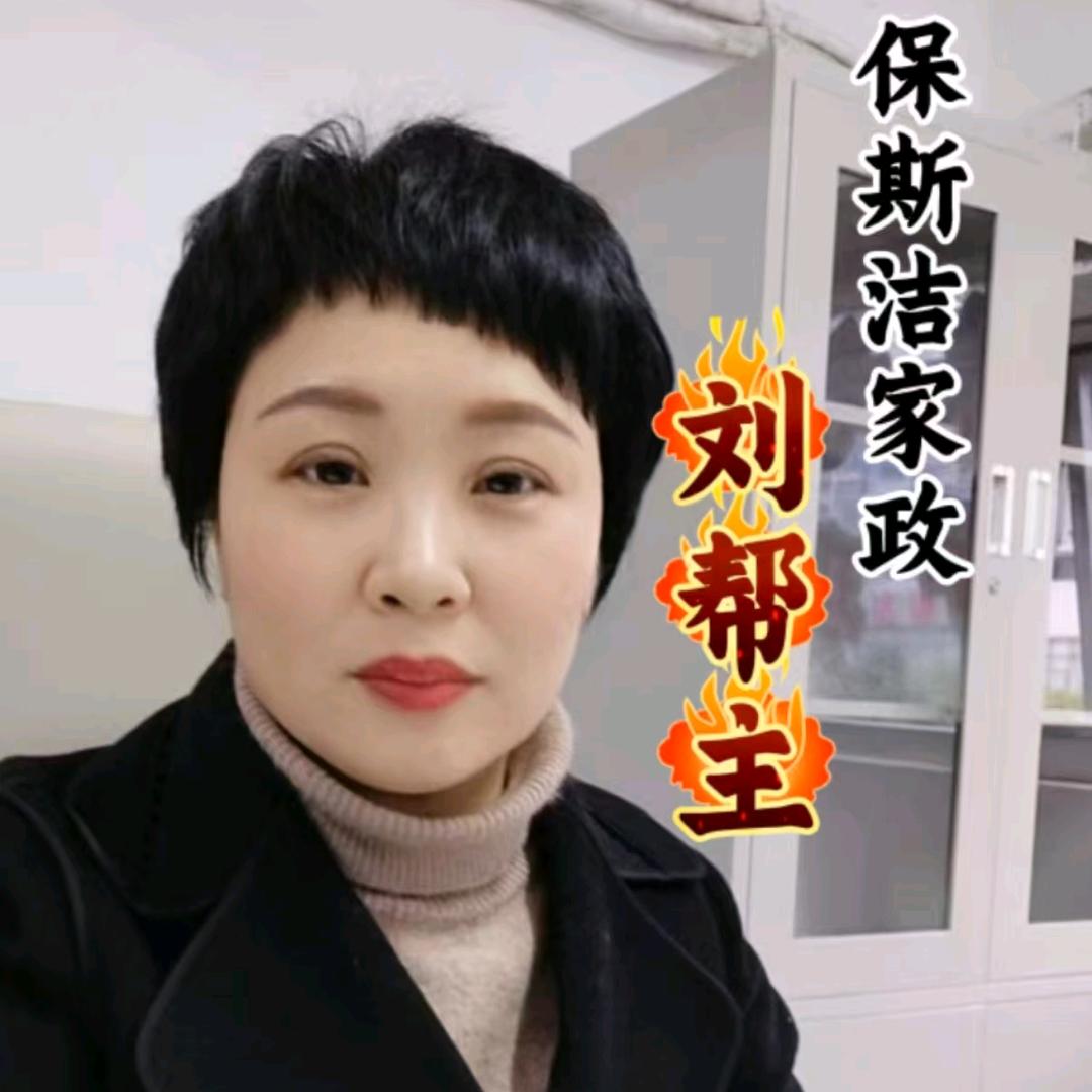 广元保斯洁家政