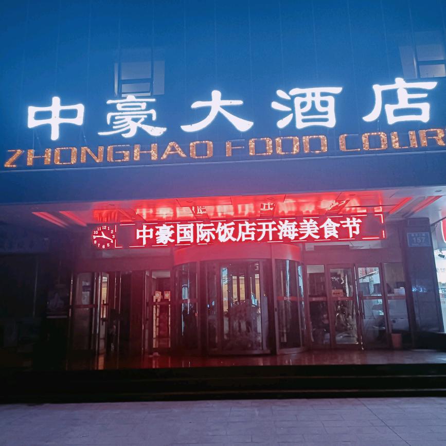 中豪燕子