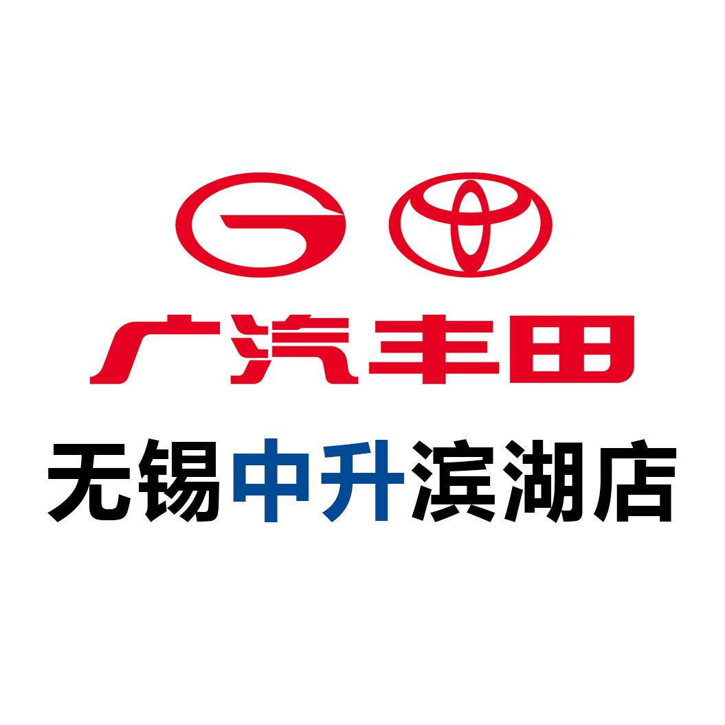 广汽丰田｜无锡中升捷丰滨湖店