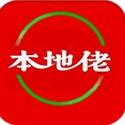 本地佬信息圈