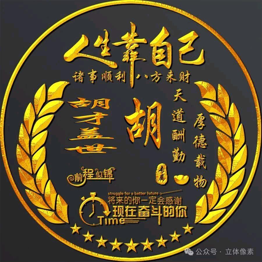 🚬᭄信命ঞৣঁ不认命᭄