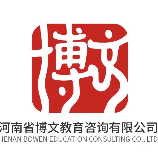 博文（特种作业证）