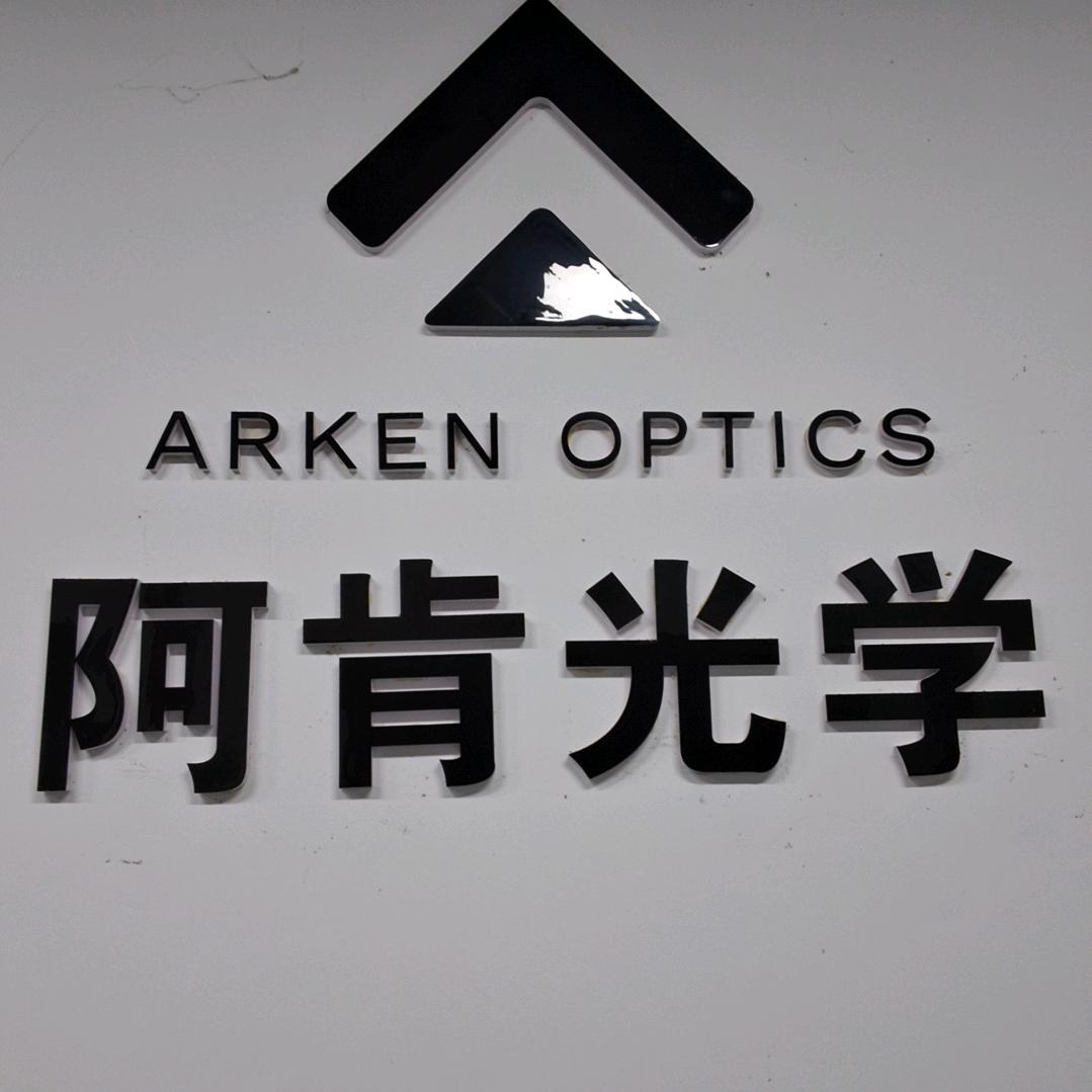 阿肯配华子