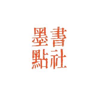 墨点书社-张老师