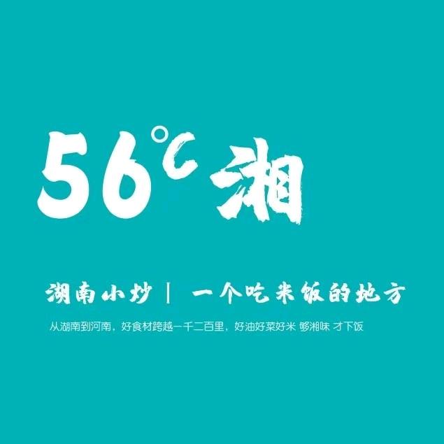 56°湘.湖南小炒（甲壳虫）