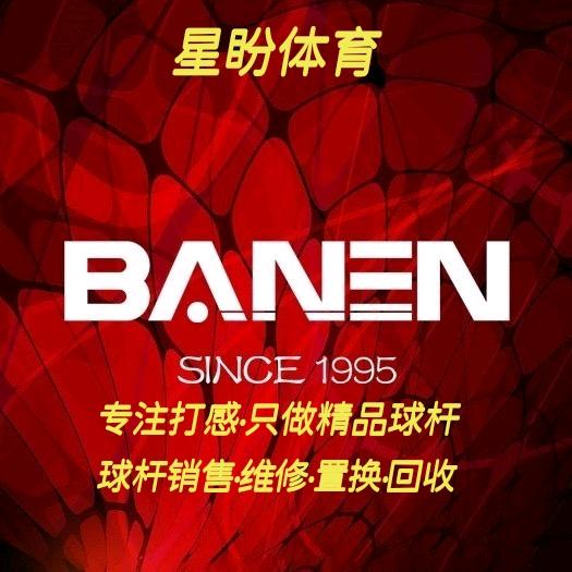 台球修杆师（球杆收售、维修、收徒）
