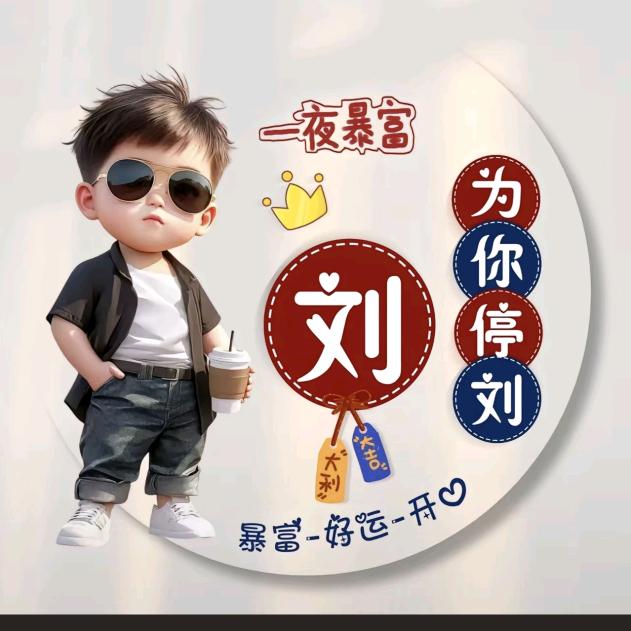 大勇啊。