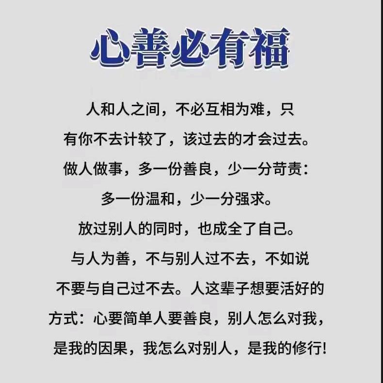 善心善行，必得善果🙏
