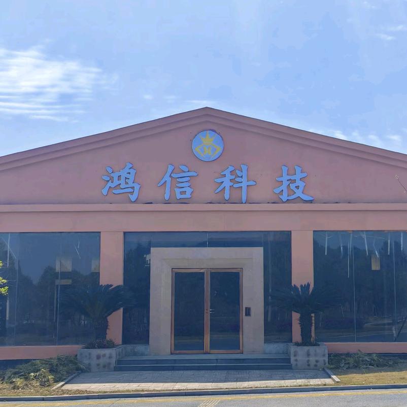 宜春义鸿商贸有限公司