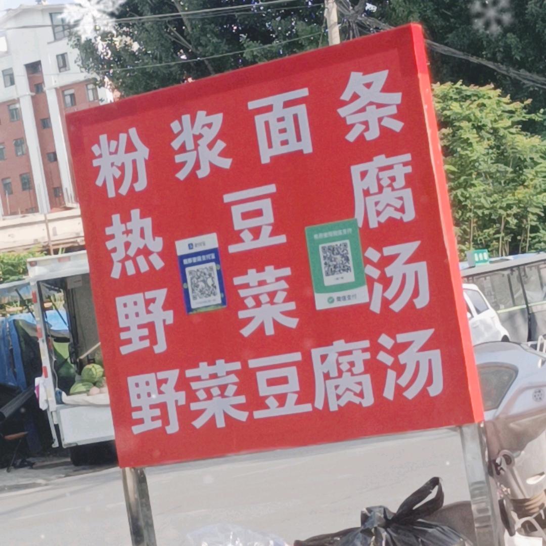 粉浆面条，野菜汤