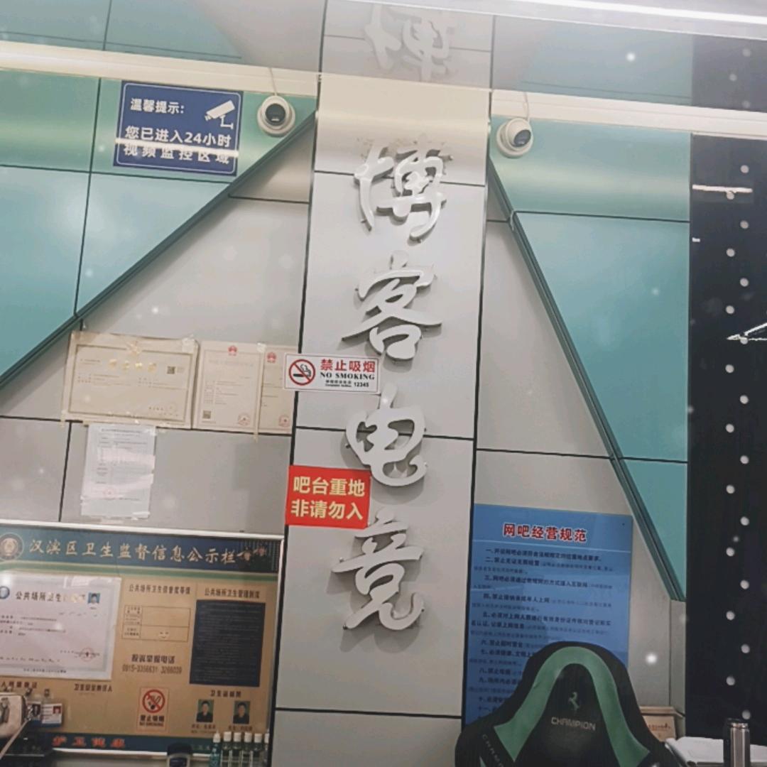 博客电竞
