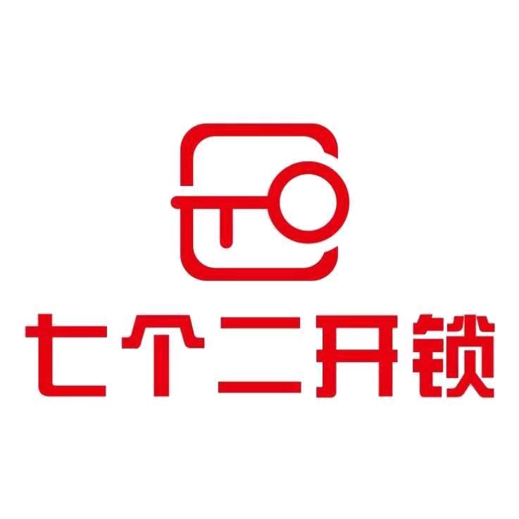 七个二锁业(广安店)