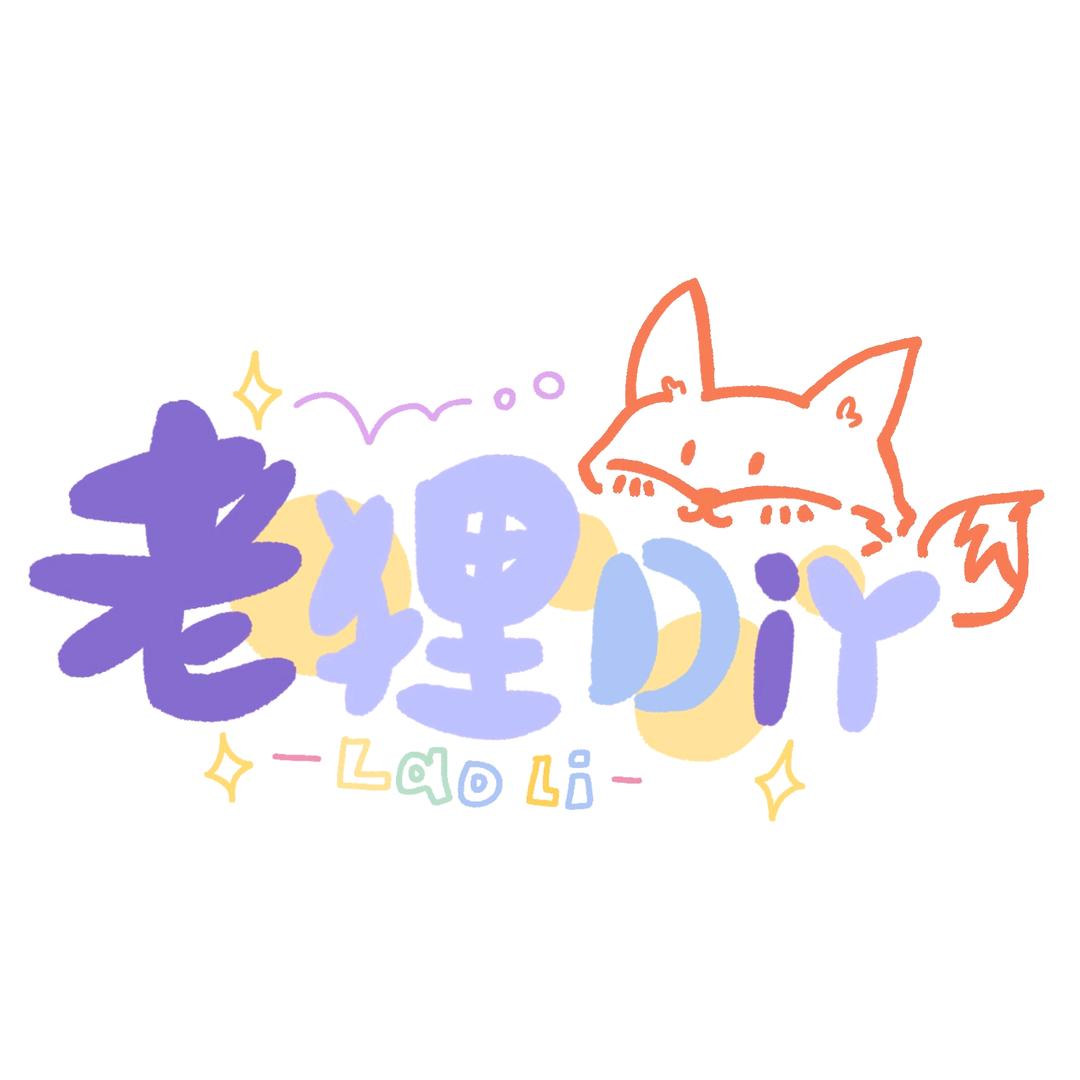 就是老狸