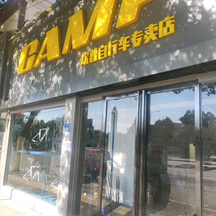 唐河坎普自行车