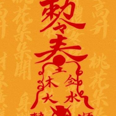 心道堂