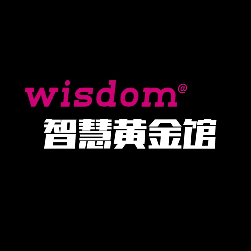 Wisdom.智慧黄金馆