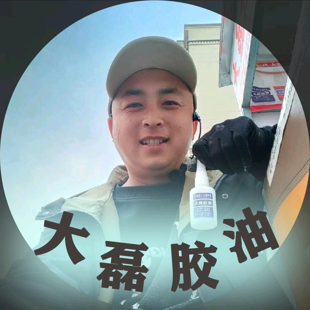 东西坏了用大磊胶油