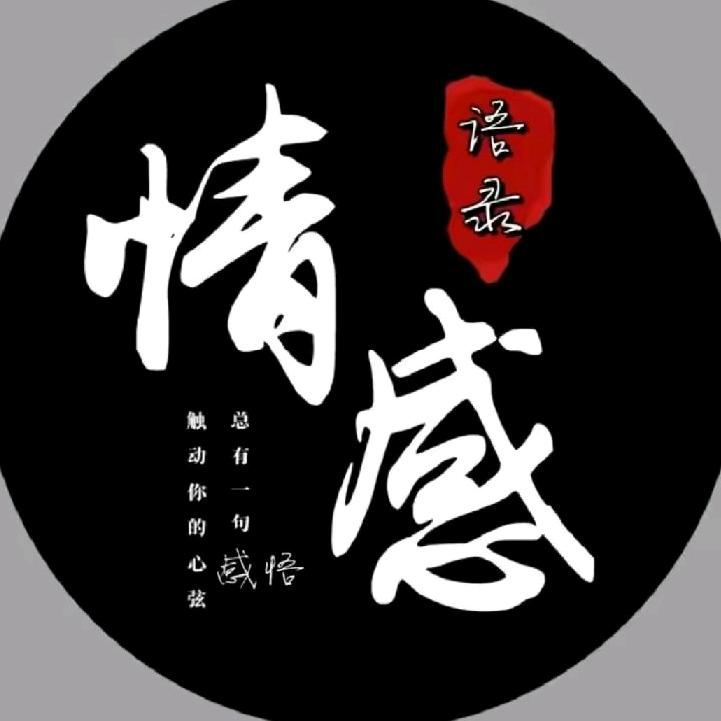 情感语录